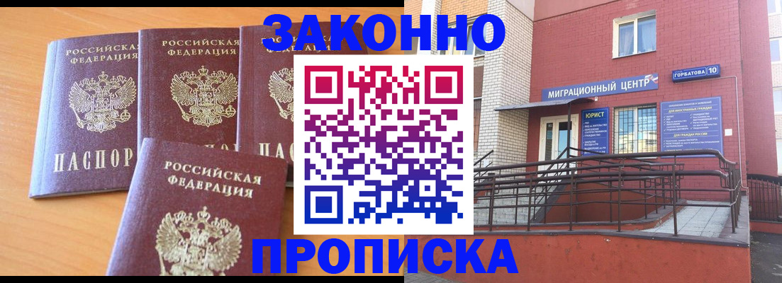 прописка штамп в Великом Новгороде