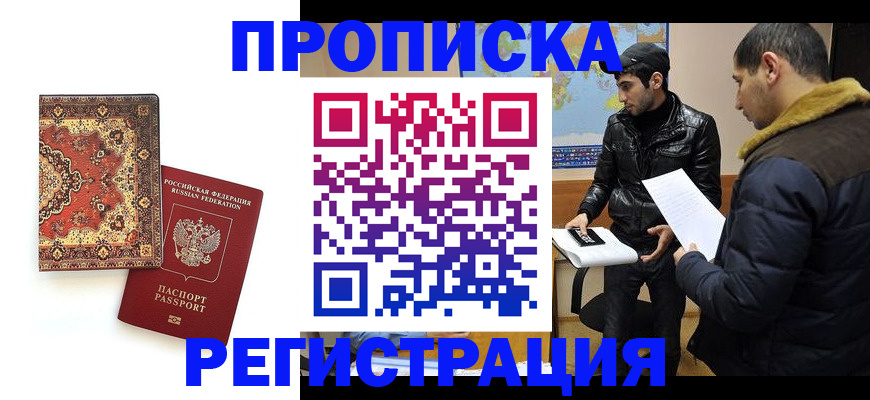 где прописаться в Великом Новгороде