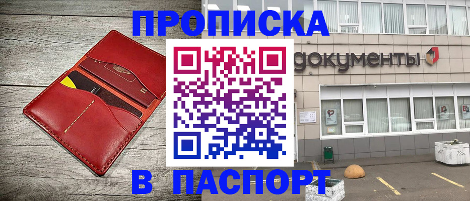 временная регистрация для школы в Великом Новгороде